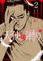 天使の囀り
