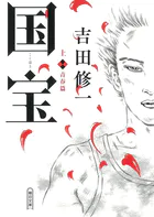 国宝