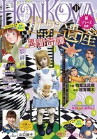 HONKOWA 2021年11月号