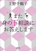 また 身の下相談にお答えします
