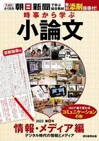 時事から学ぶ小論文 2022 第4号