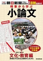 時事から学ぶ小論文 2022 第5号