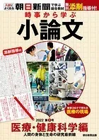 時事から学ぶ小論文 2022 第7号