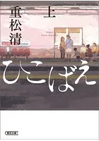ひこばえ