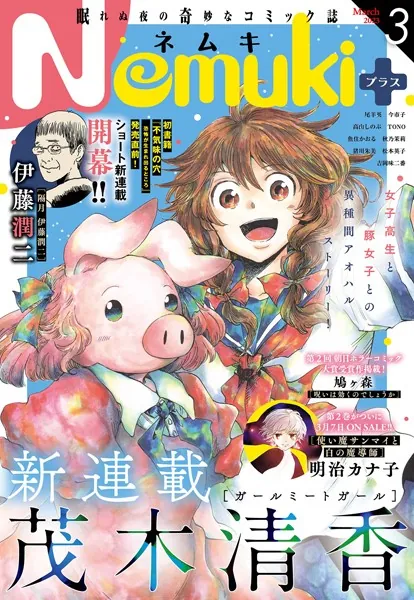 Nemuki＋ 2023年3月号 ［雑誌］