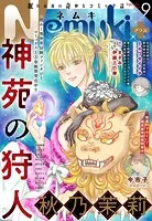 Nemuki＋ （ネムキプラス） 2023年9月号 ［雑誌］