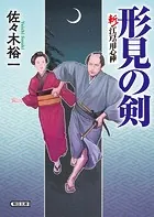 斬！ 江戸の用心棒