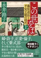 この世をば