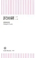 沢田研二