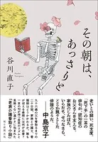 その朝は、あっさりと