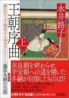 王朝序曲