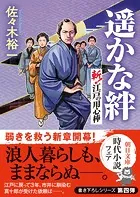 斬！ 江戸の用心棒