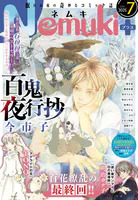 Nemuki＋ （ネムキプラス） 2025年7月号 ［雑誌］