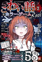 読むC・SCHOOL こわい話＆ホラーゲームBOOK season2