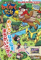ひらめきの天才になる！わくわくゲームブック めいろ・なぞなぞ・まちがいさがし