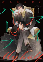 マイハーフ【単話】（単話）