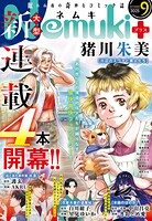 Nemuki＋ 31