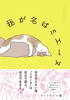 我が名はミエーヌ 1