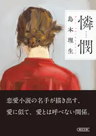 憐憫