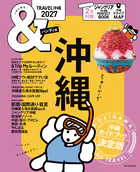 ＆TRAVEL 沖縄 2027