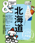 ＆TRAVEL 北海道 2027
