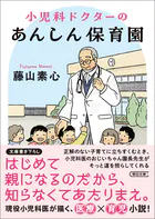 小児科ドクターのあんしん保育園