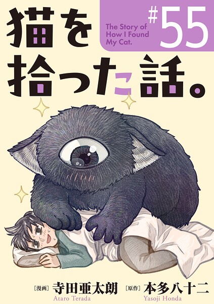 猫を拾った話。【単話】（単話）