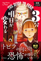3分読んだら明日が変わる