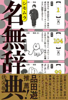 名無辞典 決定版