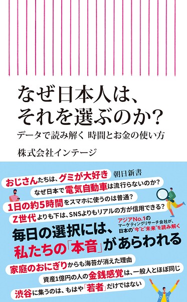 なぜ日本人は、それを選ぶのか？ データで読み解く時間とお金の使い方