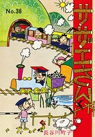 サザエさん