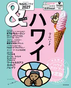 ＆TRAVEL ハワイ 2027
