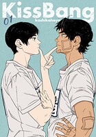 KissBang【単話】（1）
