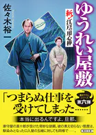 斬！ 江戸の用心棒