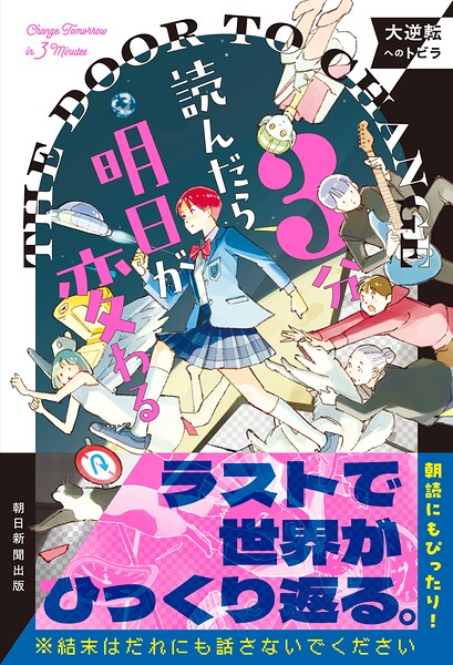 3分読んだら明日が変わる