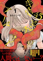 半径45センチのアノマリー【電子単行本版】 1