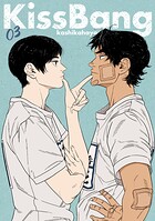 KissBang【単話】（3）