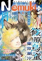 Nemuki＋ 36