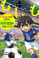 もしノベル