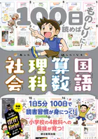 100日読めばものしりに！ あした話したくなる 国語・算数・理科・社会