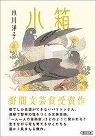 小箱