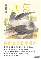小箱
