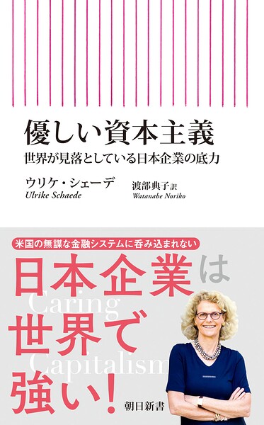 優しい資本主義 世界へ新しい力を示す日本のレジリエンス