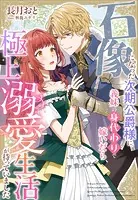 酔っ払い令嬢が英雄と知らず求婚した結果 〜最強の神獣騎士から溺愛が