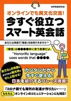オンラインでも異文化交流！今すぐ役立つスマート英会話