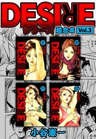 DESIRE シリーズ 超合本