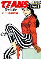 17ANS 超合本