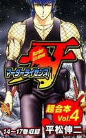 マーダーライセンス牙 超合本