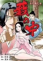 玄界遊侠伝 三郎丸 合本版 1 - 畑中純 - 青年マンガ - DMMブックス