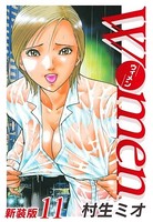 Women-ウィメン- 新装版